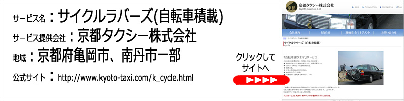 京都タクシー株式会社：京都府