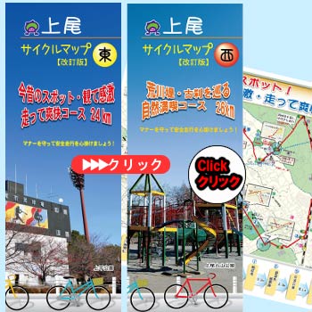 上尾市サイクルマップ:埼玉県