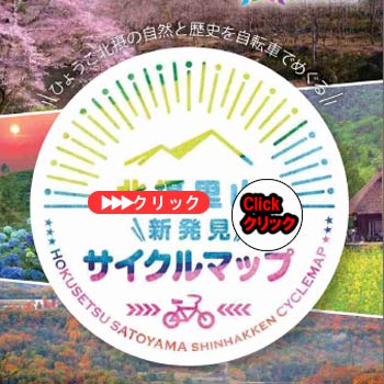 北摂里山サイクルマップ