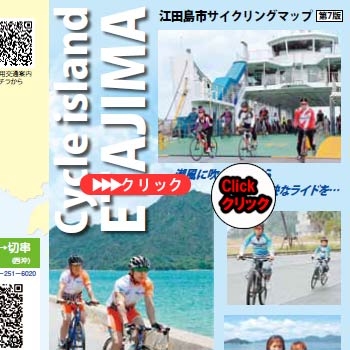 江田島市サイクリングマップ