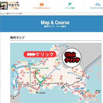 山口県内マップ・コース紹介