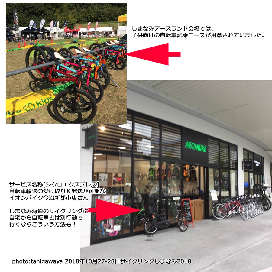 瀬戸内しまなみ海道・国際サイクリング大会サイクリングしまなみ2018