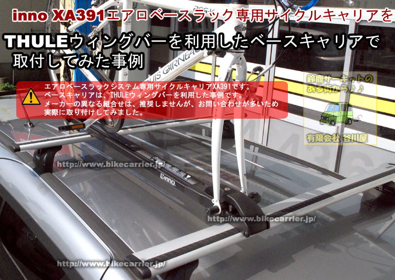 THULEウィングバーとinnoエアロベースラック専用バーについて バイク 