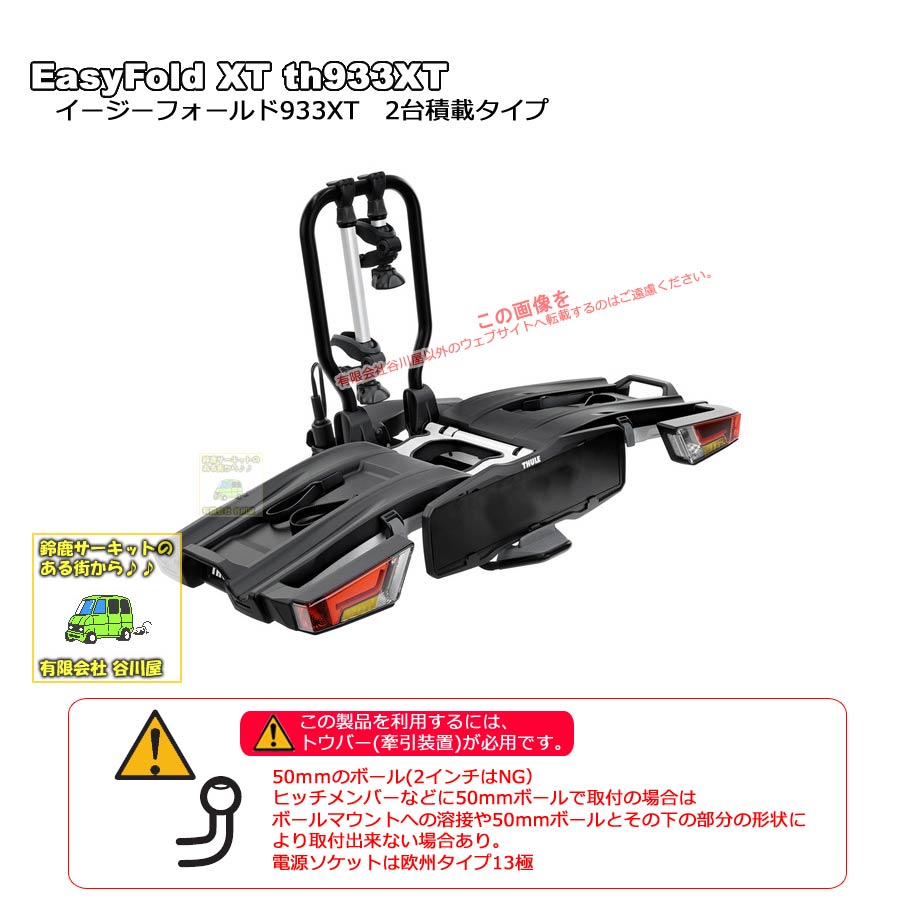 【美品】THULE Easy Fold XT TH933