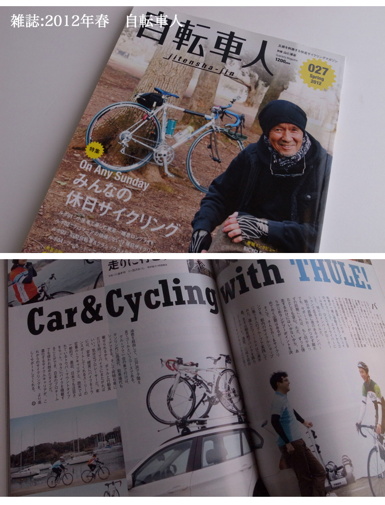 thule 雑誌記事
