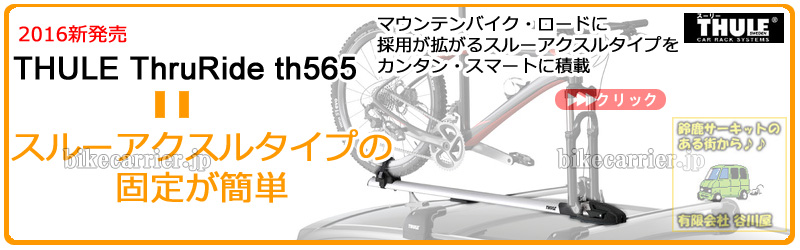 thule 565