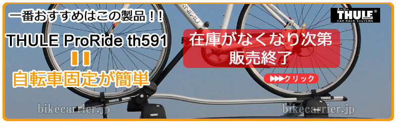 thule 591 proride