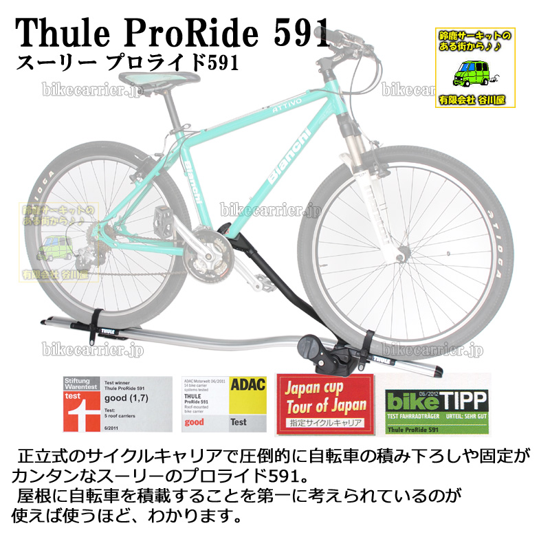 極美品】THULE ProRide 591 2台セット サイクルキャリア 自転車 その他 