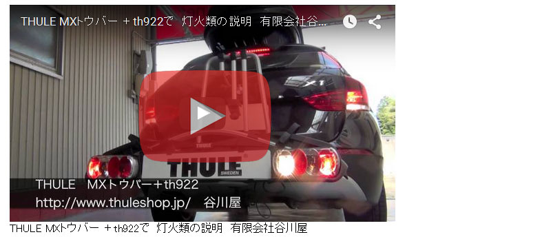 thule 922 video