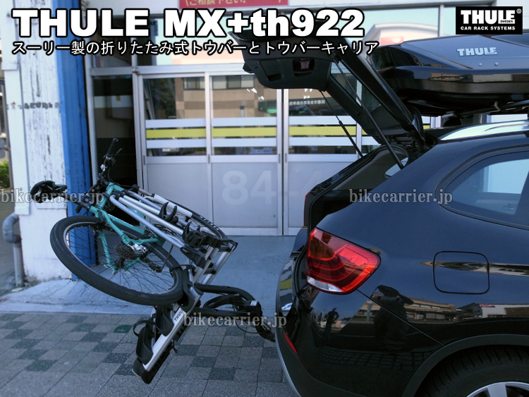 THULE th922装着事例 BMW X1 THULEMXトウバー装着車両 バイク(サイクル