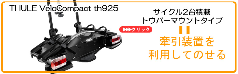 thule velocompact925