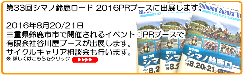 シマノ鈴鹿ロード2016