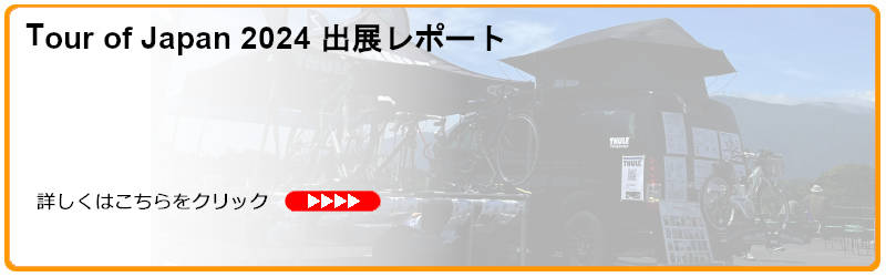 TOJ2024