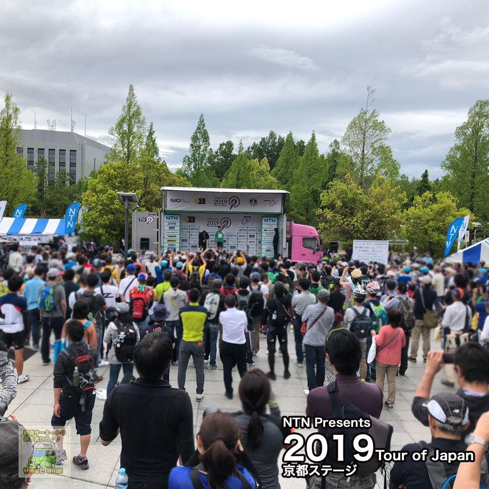 京都ステージ ツアー・オブ・ジャパン2019