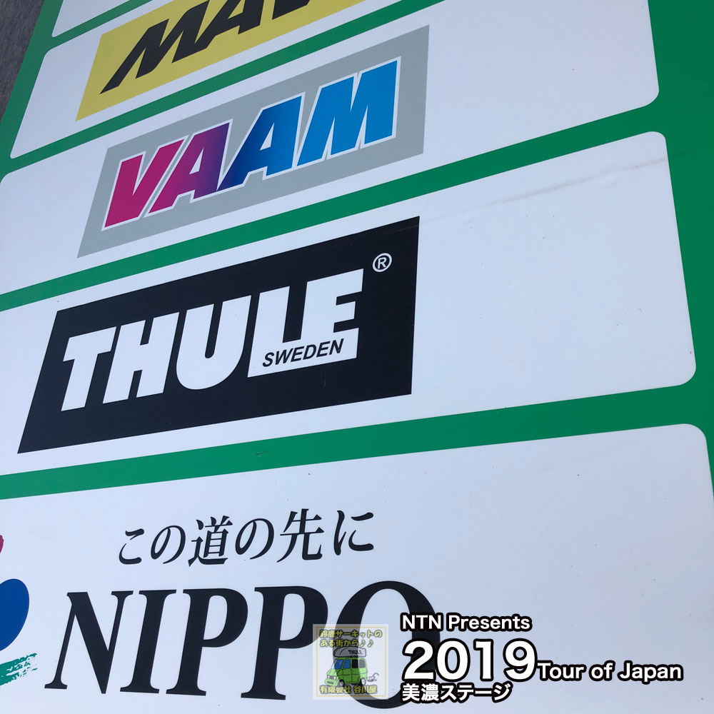 美濃ステージ ツアー・オブ・ジャパン2019