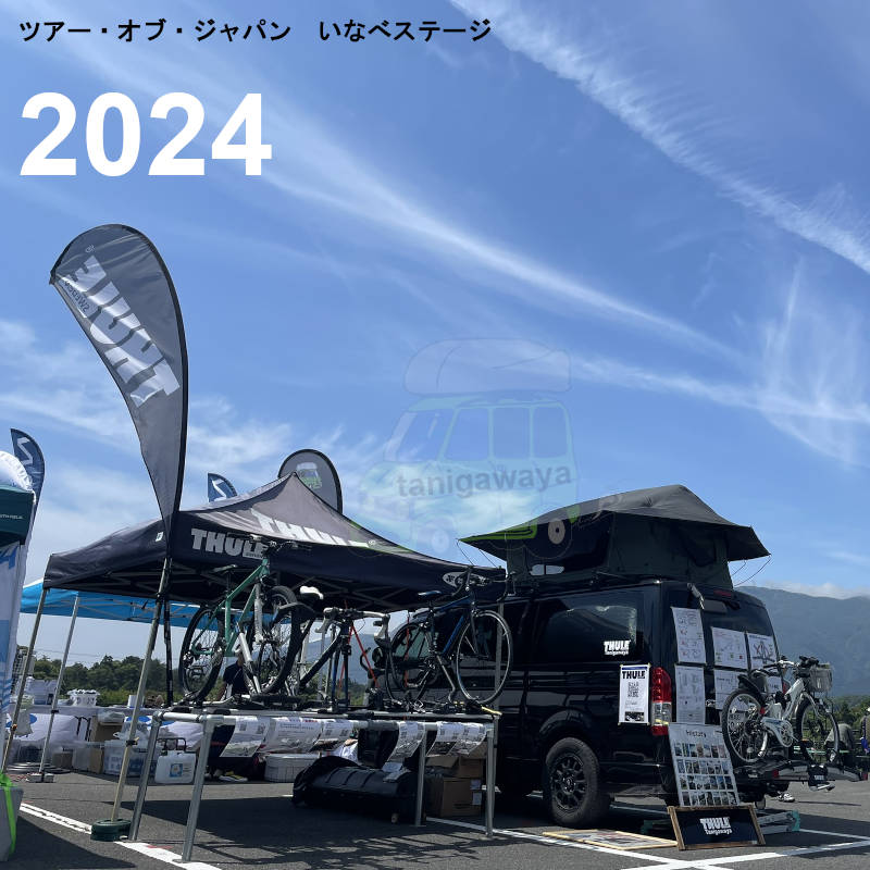 いなべステージ ツアー・オブ・ジャパン2024