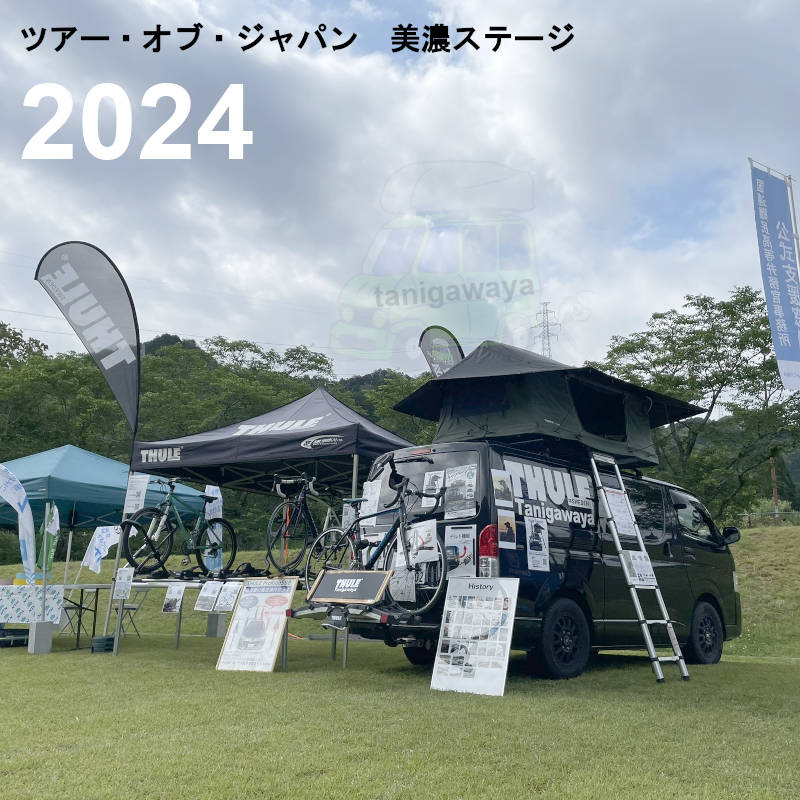 いなべステージ ツアー・オブ・ジャパン2024