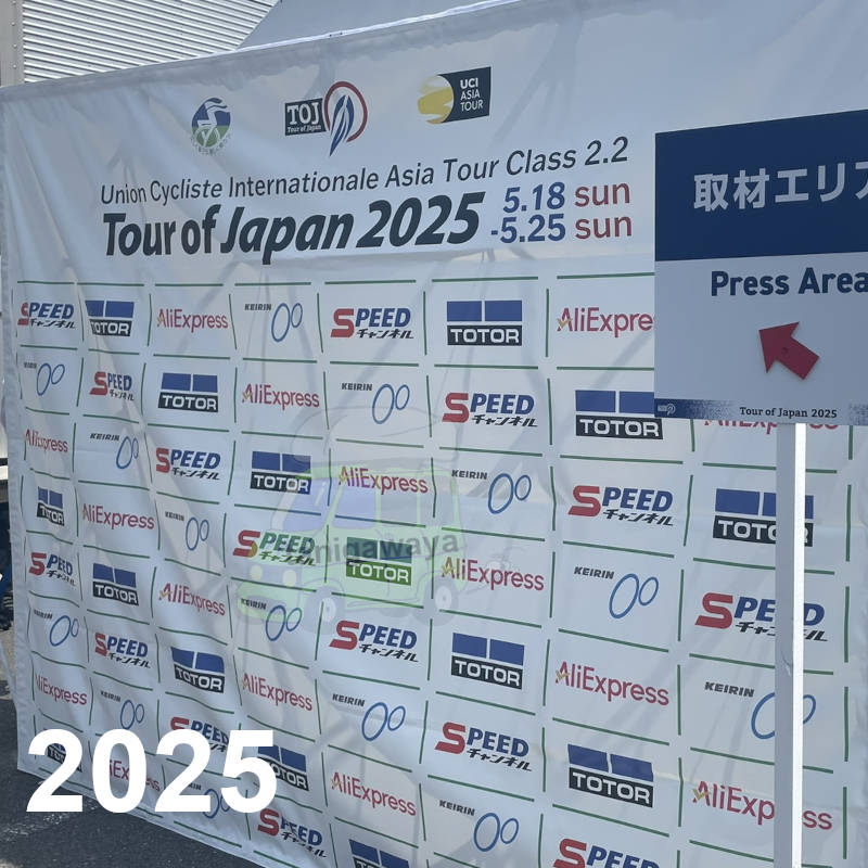 いなべステージ ツアー・オブ・ジャパン2025