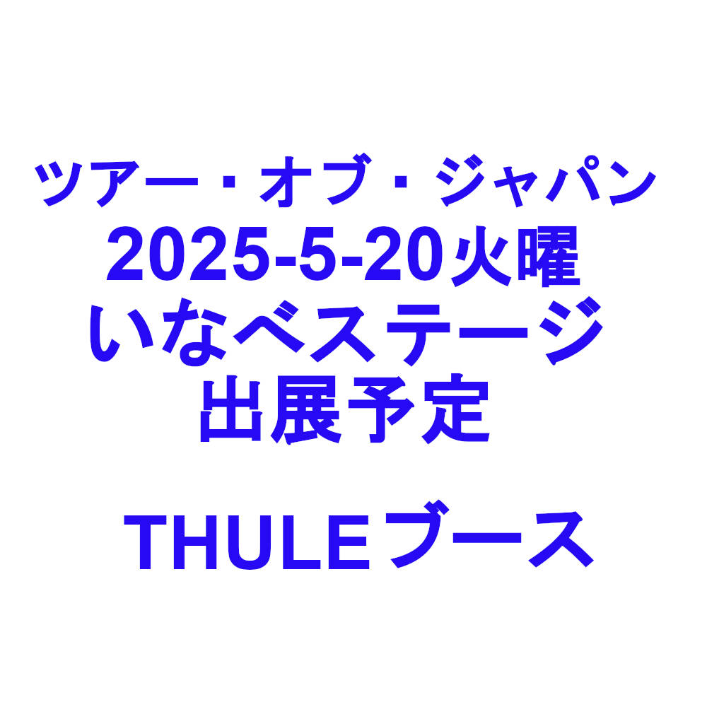 いなべステージ ツアー・オブ・ジャパン2025