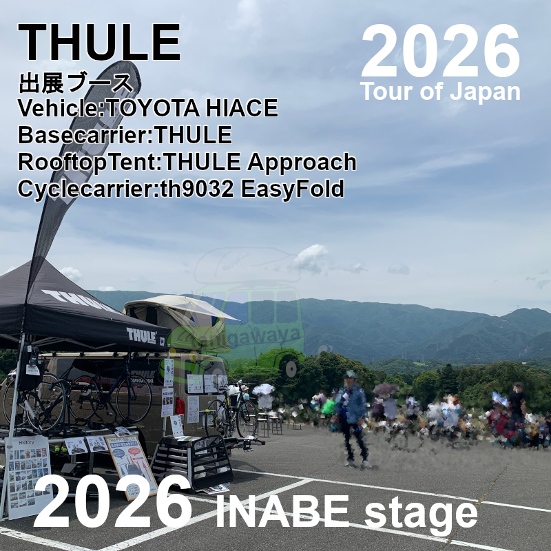 いなべステージ ツアー・オブ・ジャパン2026