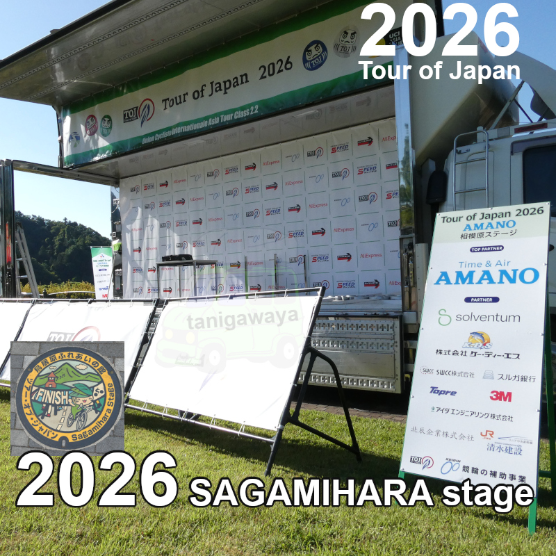 TOJ相模原ステージ2026